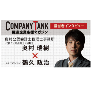 companytank2024年７月号に掲載していただきました